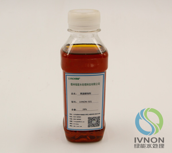 LVNON®501高温缓蚀剂