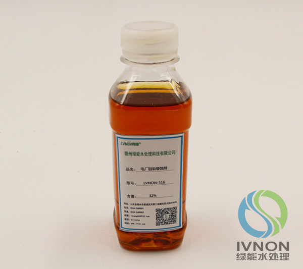 LVNON®516电厂阻垢缓蚀剂
