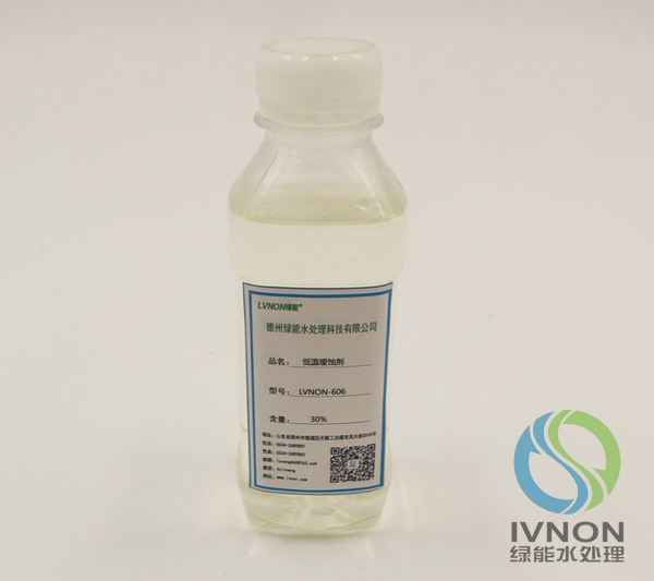 LVNON®606低温缓蚀剂