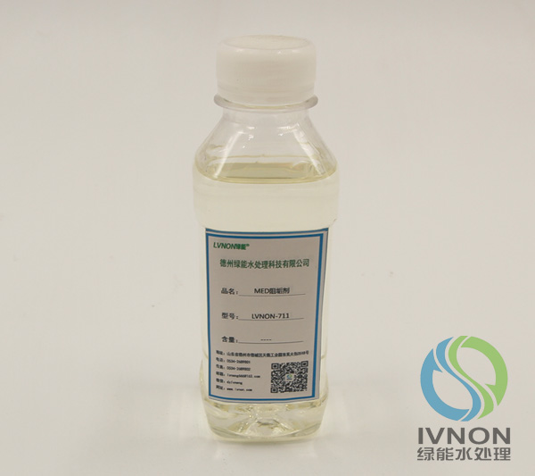 LVNON®711MED阻垢剂