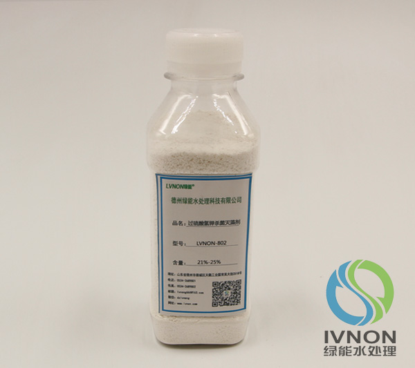 LVNON®802过硫酸氢钾杀菌灭藻剂