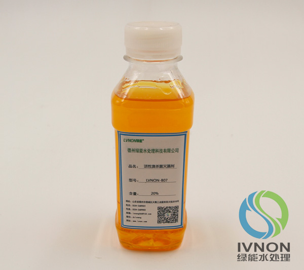 LVNON®807活性溴杀菌灭藻剂