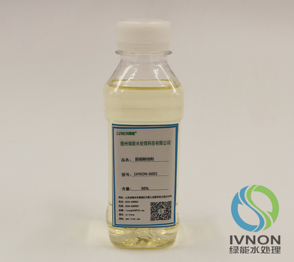 LVNON®6001脱硫除油剂