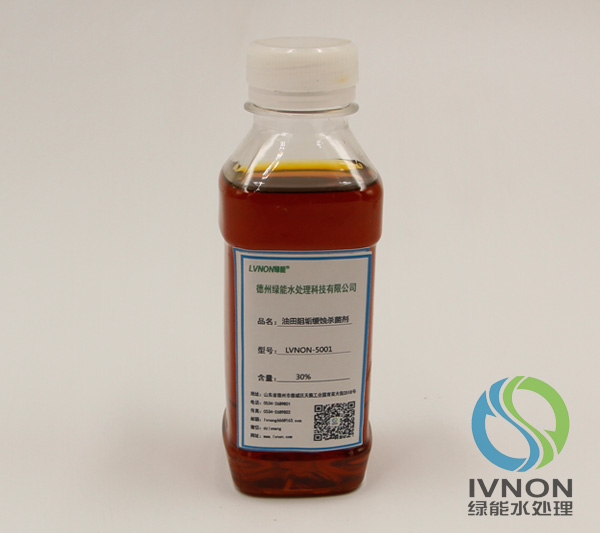 LVNON®5001油田阻垢缓蚀杀菌剂
