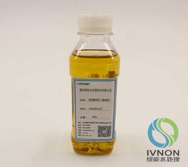 LVNON®917飞灰螯合剂（固化剂）