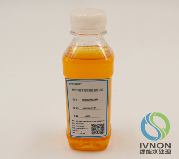 LVNON®1703高效脱色絮凝剂