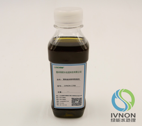 LVNON®1709植物液除味除臭剂