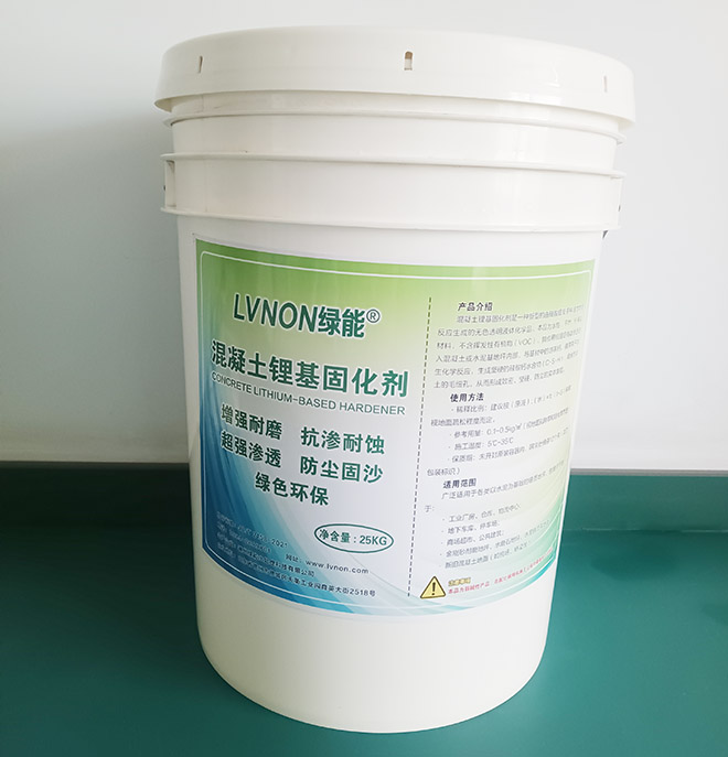 混凝土锂基固化剂