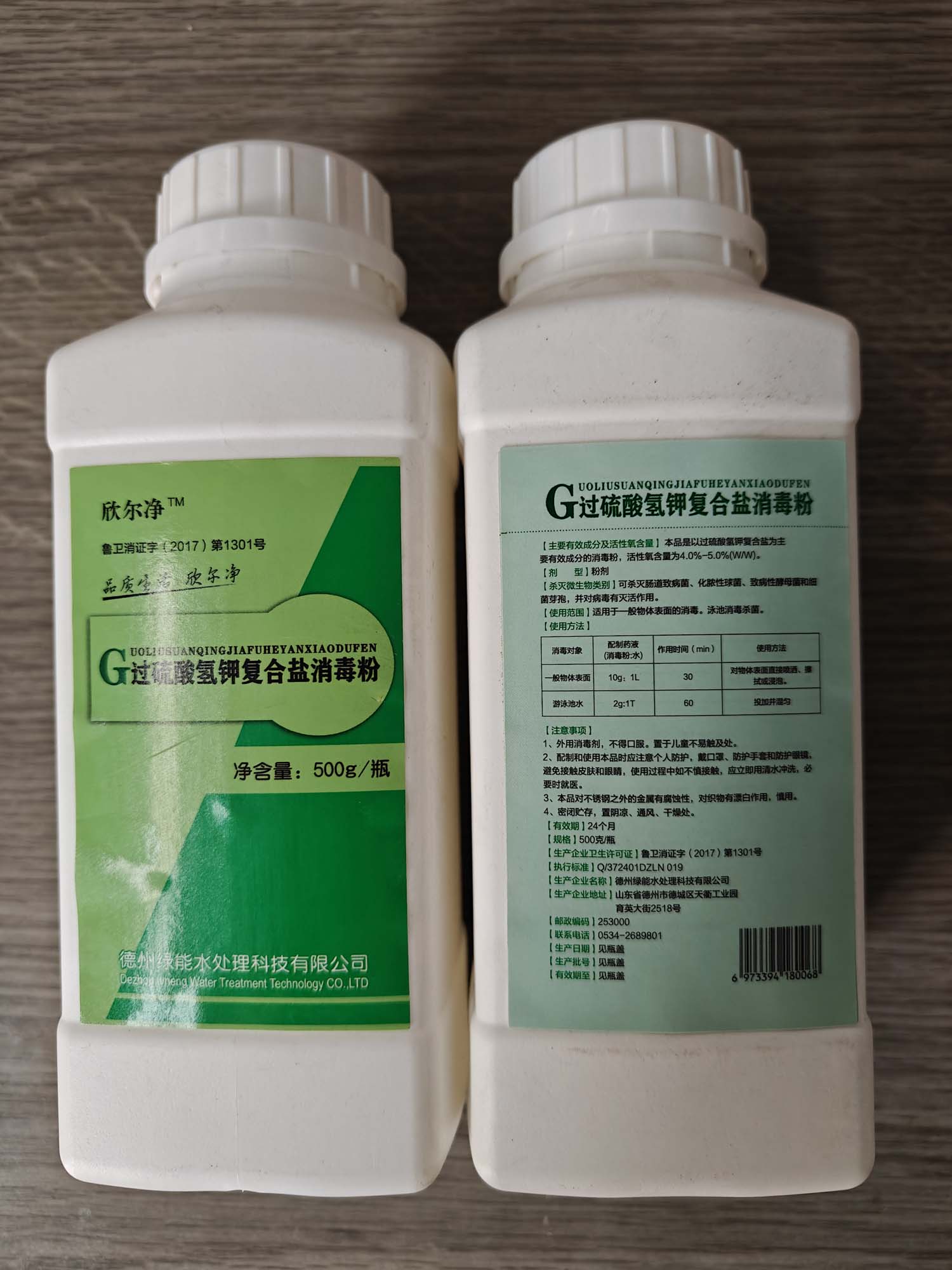 欣尔净TM过硫酸氢钾复合盐消毒粉