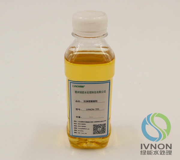LVNON®705反渗透絮凝剂