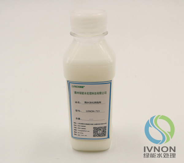LVNON®713海水淡化消泡剂
