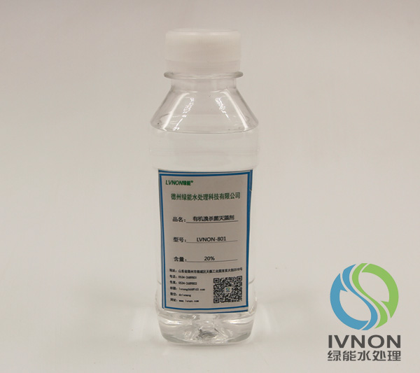 LVNON®801有机溴杀菌灭藻剂