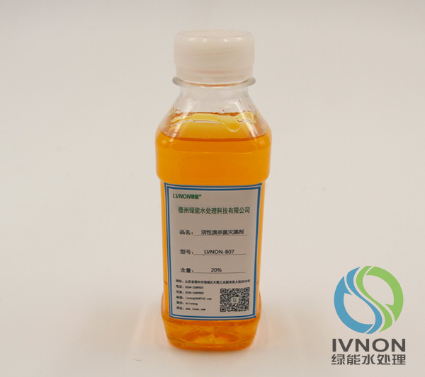 LVNON®807活性溴杀菌灭藻剂