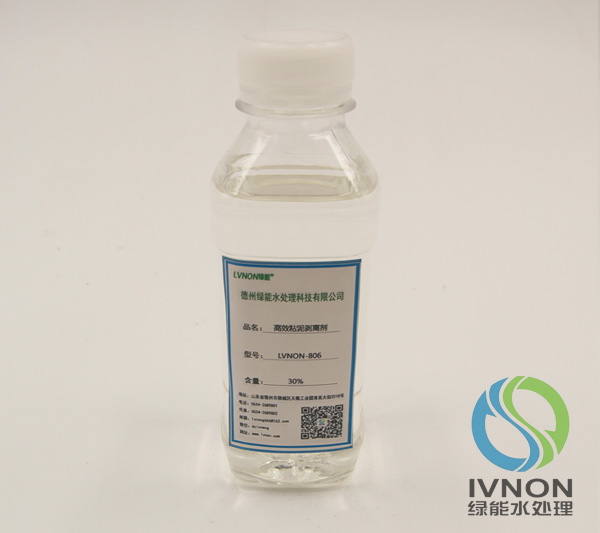 LVNON®806高效粘泥剥离剂